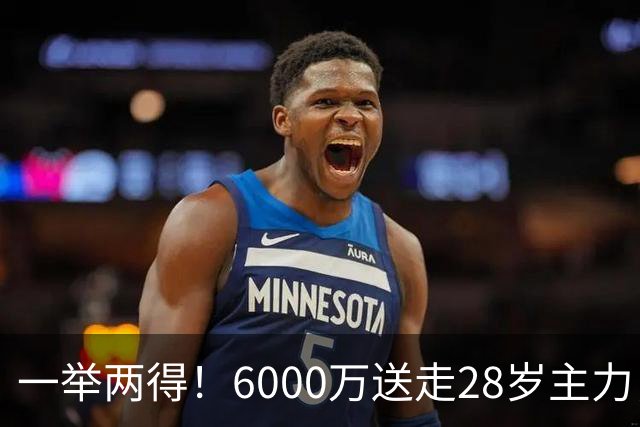 一举两得！6000万送走28岁主力，切尔西为21岁新星腾出成长通道